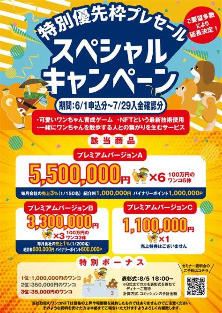 ゲーム内のお知らせでキャンペーンを確認するイメージ