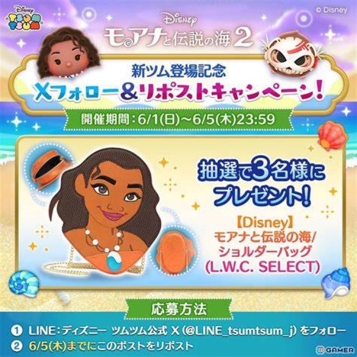 ツムツム モアナ 出る 条件 ガチャ 対象